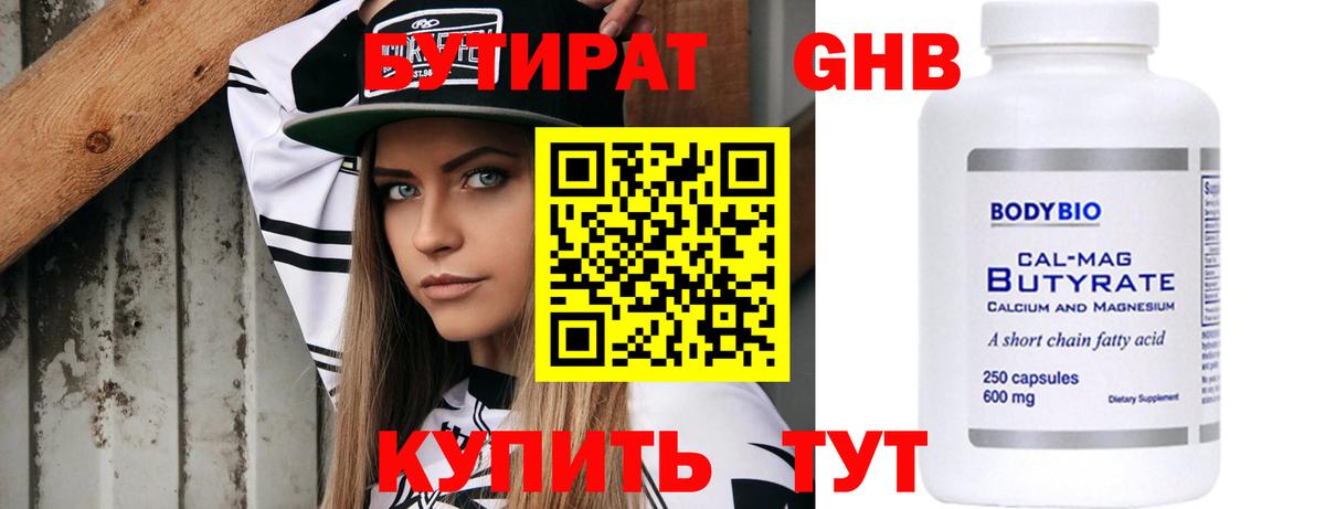 Бутират  БУТИРАТ оксибутират  Вход с VPN  Ялуторовск 