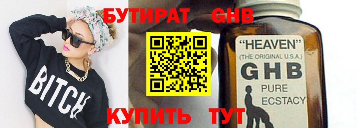 БУТИРАТ буратино Ялуторовск