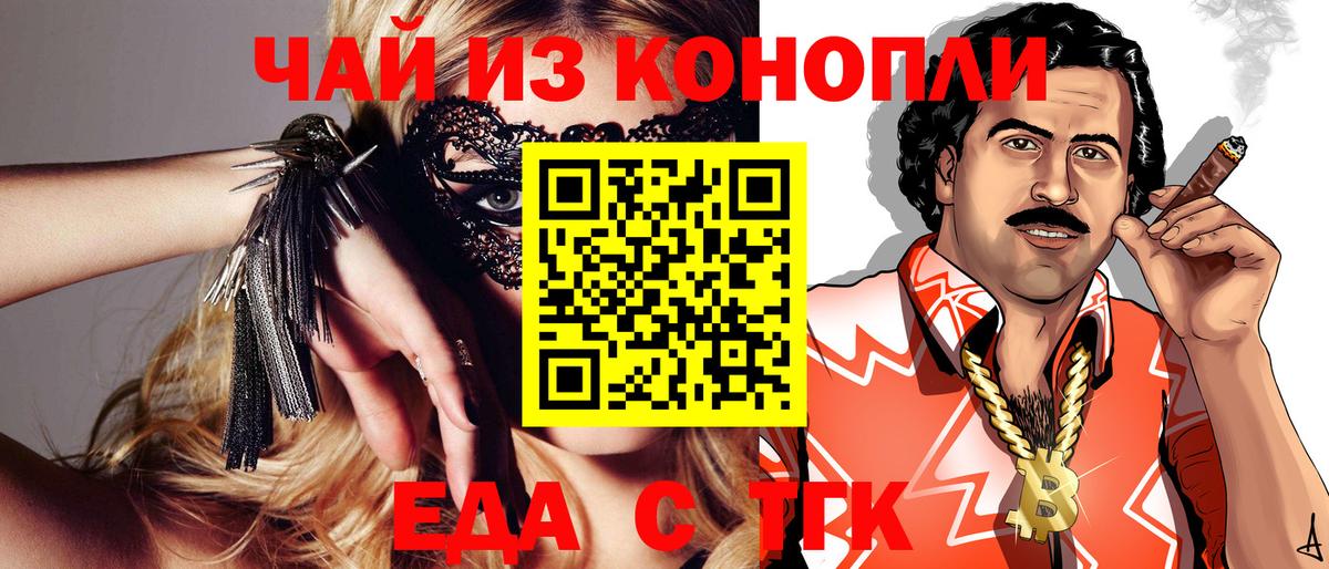 Ялуторовск  Canna-Cookies конопля  Вход с VPN 