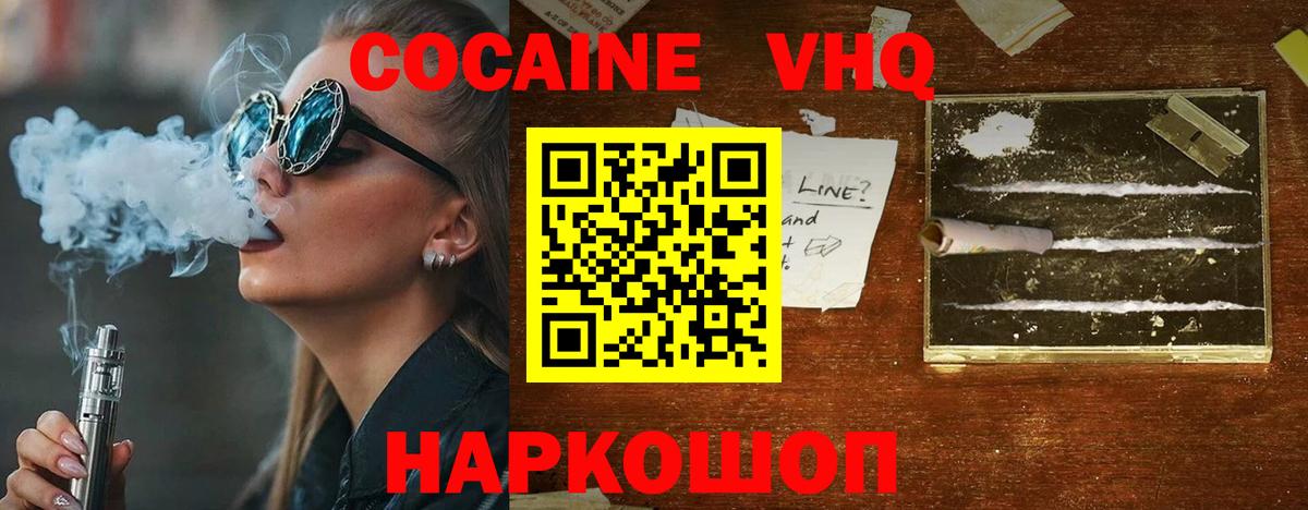 COCAIN Эквадор  Cocaine VHQ  Вход с VPN  Ялуторовск 