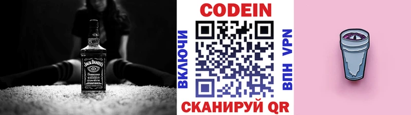 Codein Purple Drank  купить закладку  Ялуторовск 