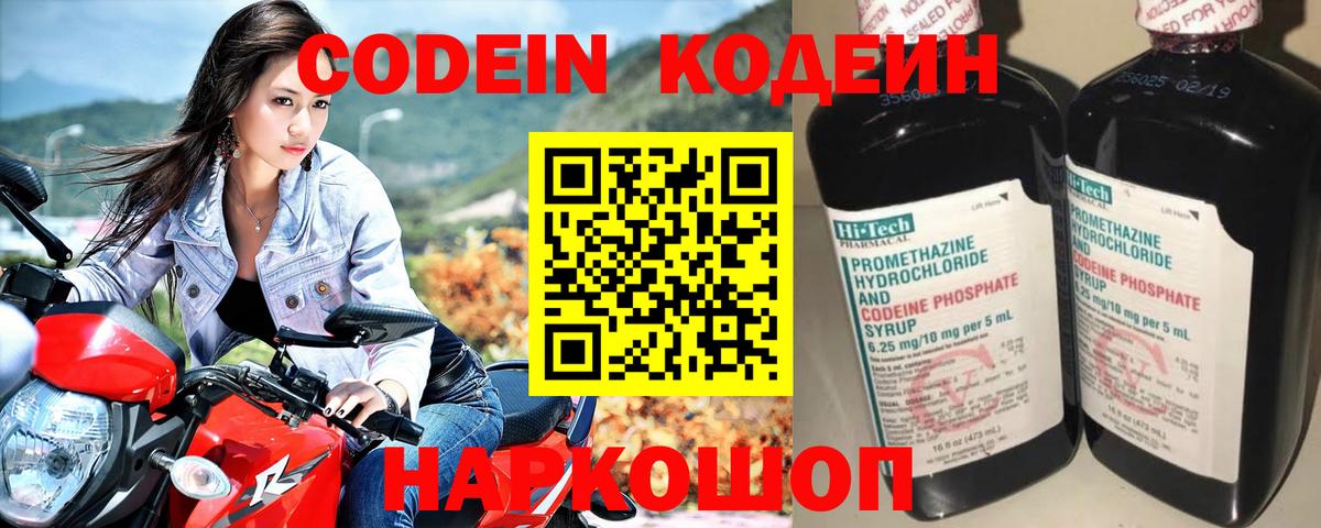 Ялуторовск  Кодеин напиток Lean (лин)  Вход с VPN 