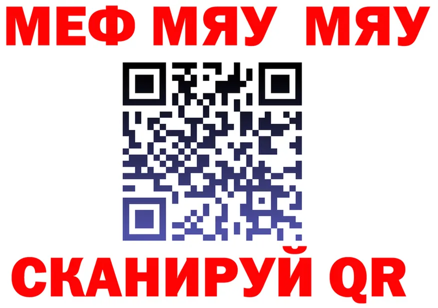 МЯУ-МЯУ мяу мяу онион shop kraken Ялуторовск