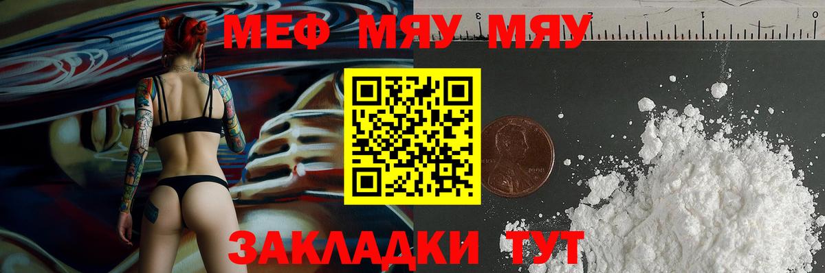 Меф мука  МЕФ кристаллы  Вход с VPN  Ялуторовск 